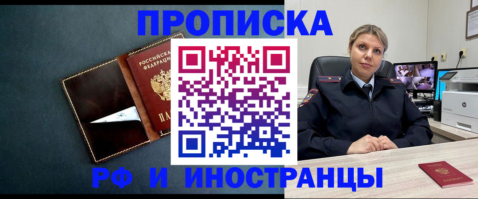 купить прописку в Мегионе