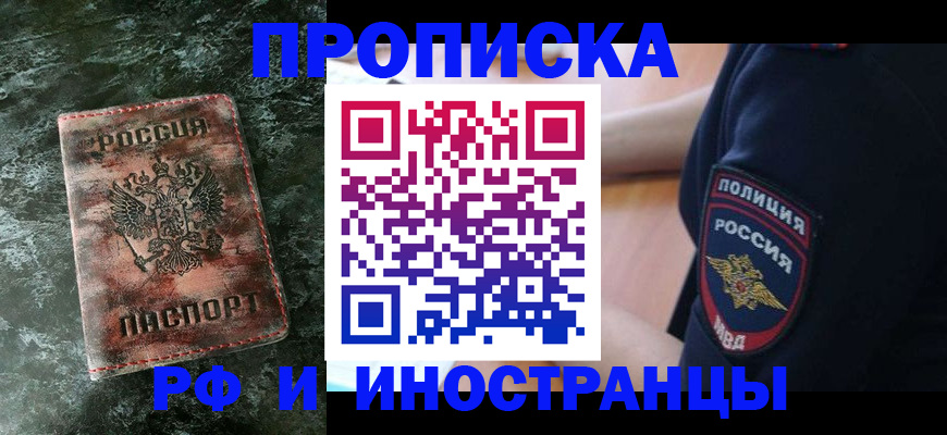 прописка для работы в Мегионе