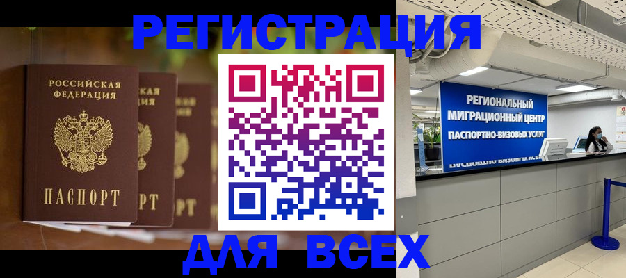 прописка от собственника в Мегионе