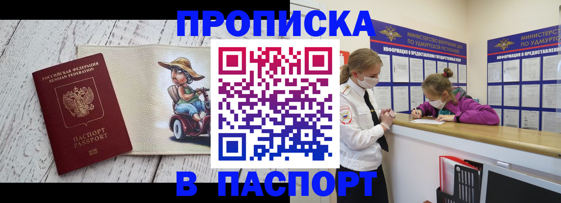 прописка ребенка в Мегионе